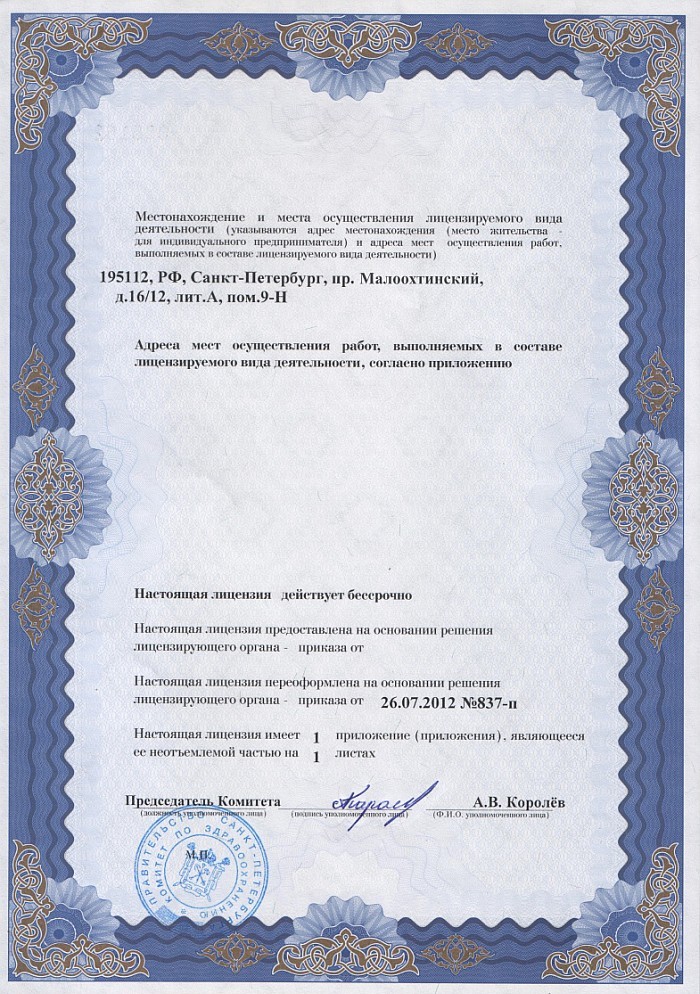 Лицензия на осуществление фармацевтической деятельности в Красновишерске